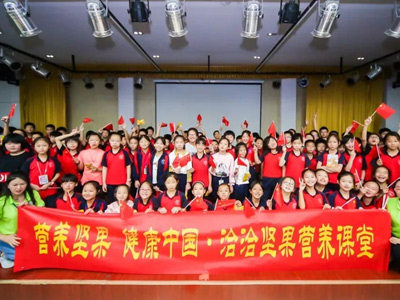 营养坚果 健康中国 洽洽坚果营养教育进校园